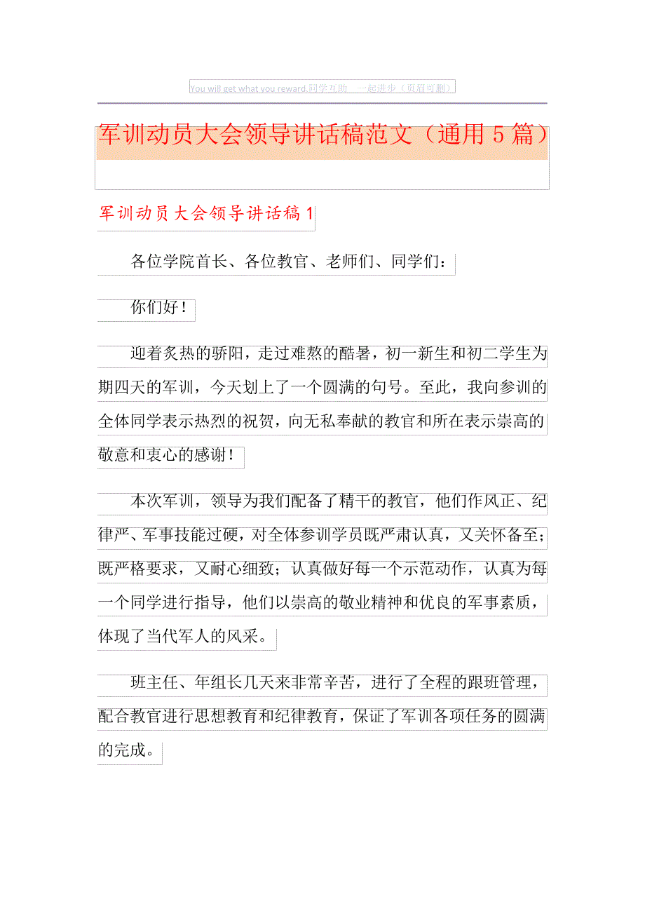 军训动员大会领导讲话稿范文(通用5篇)_第1页