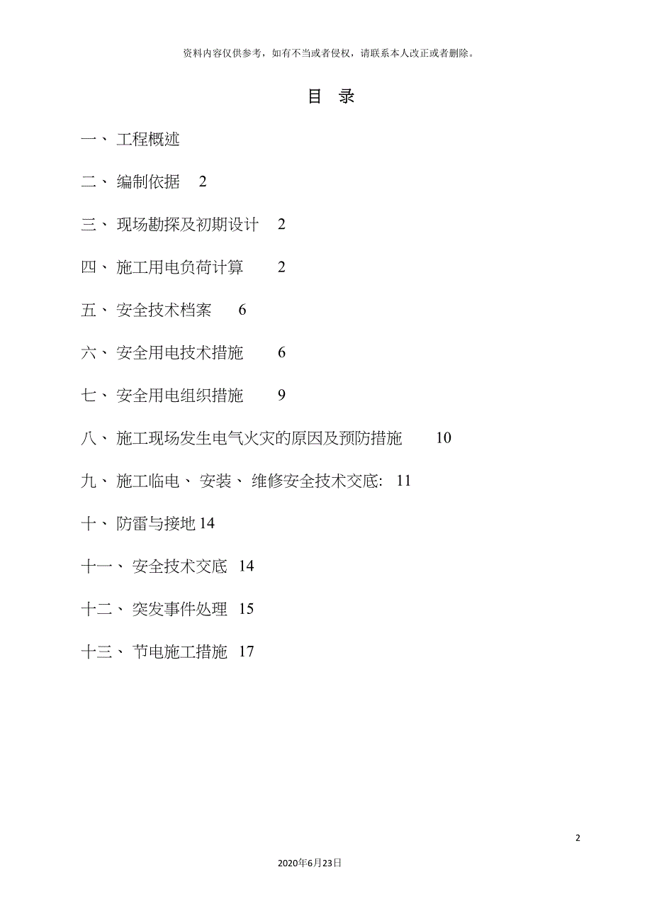 临电专项施工方案_第3页