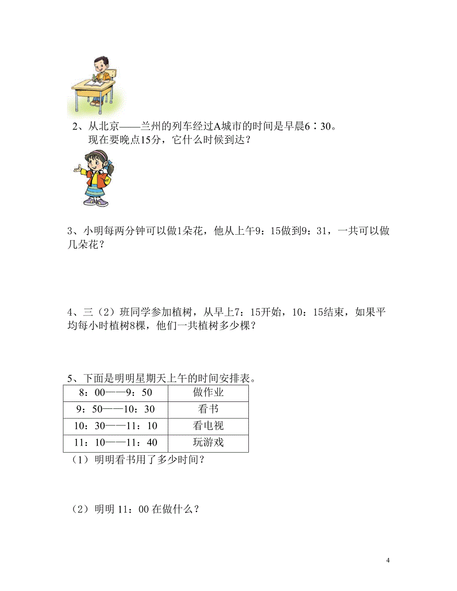 三年级上册第五单元试卷_第4页