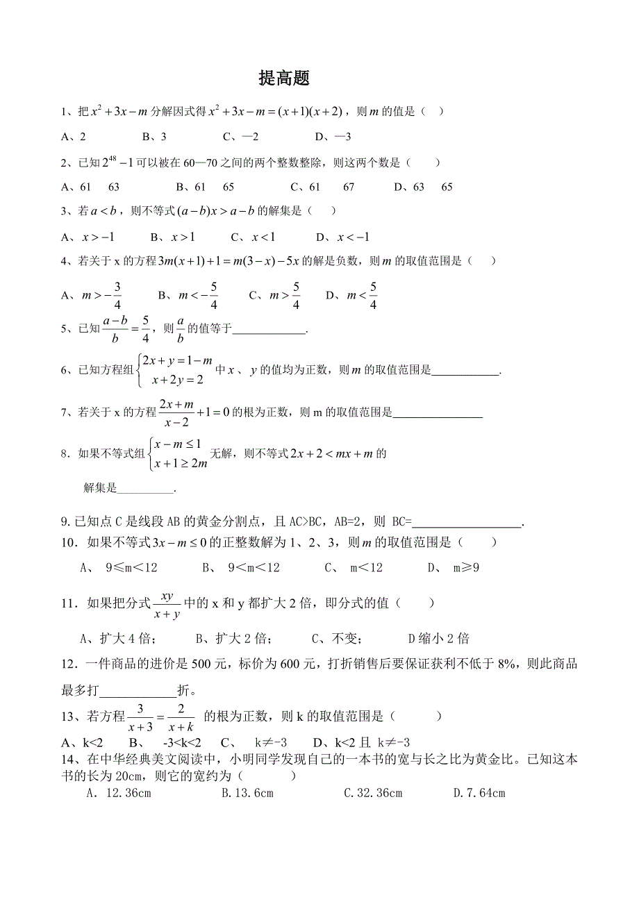 数学拔高题作业.doc_第1页