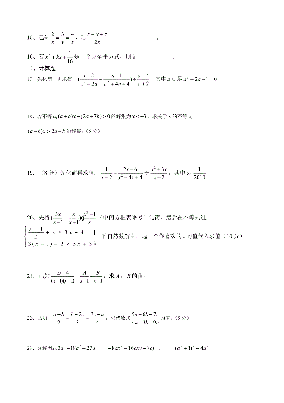 数学拔高题作业.doc_第2页