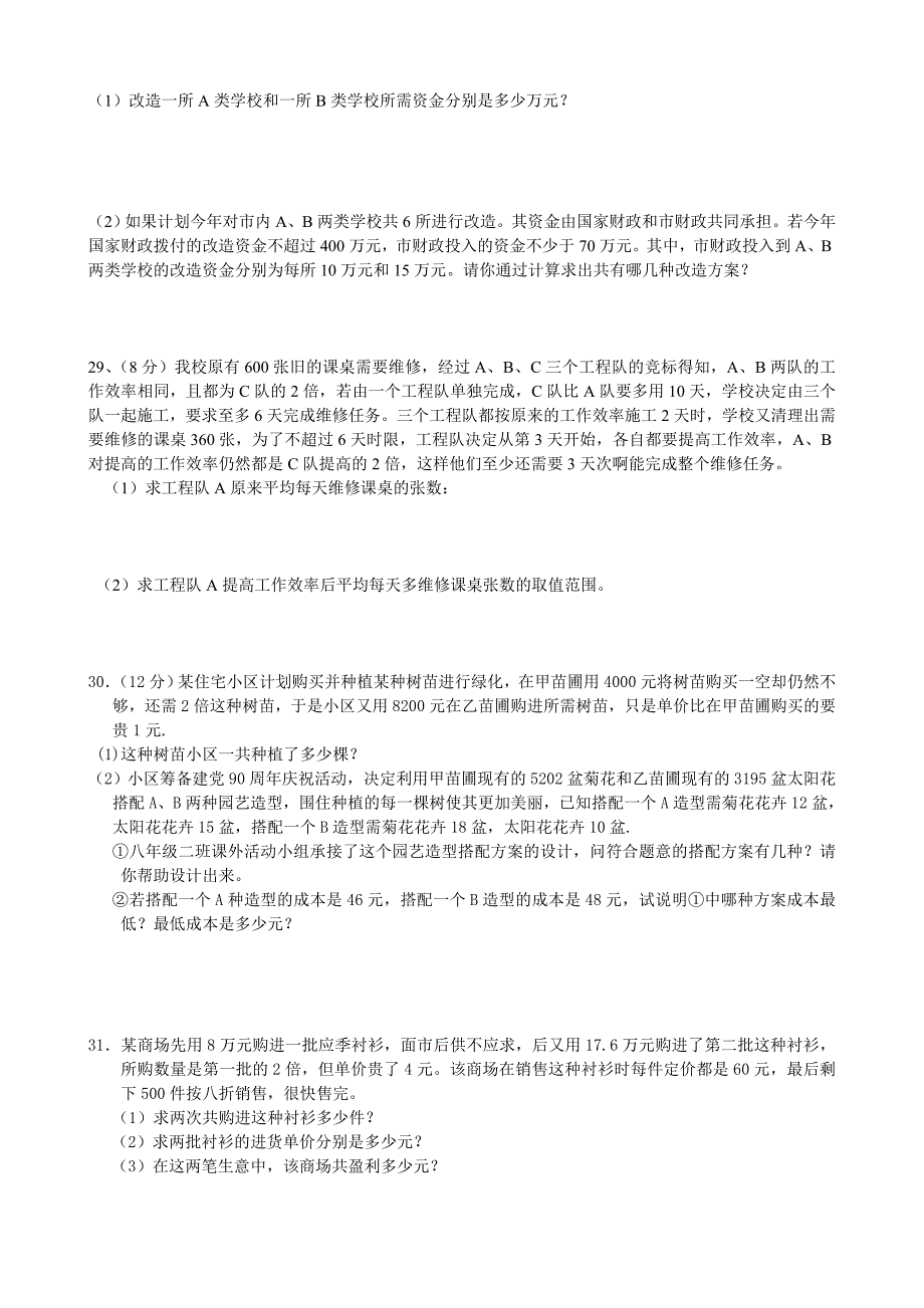 数学拔高题作业.doc_第4页