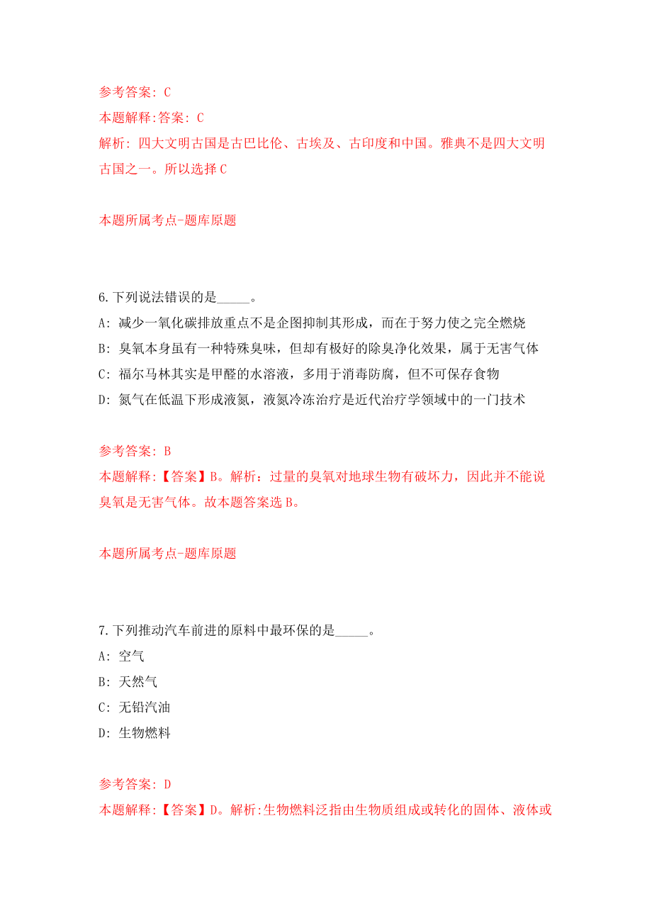 湖南岳阳市湘阴县医疗卫生系统招聘专业技术人员43人模拟试卷【附答案解析】{5}_第4页