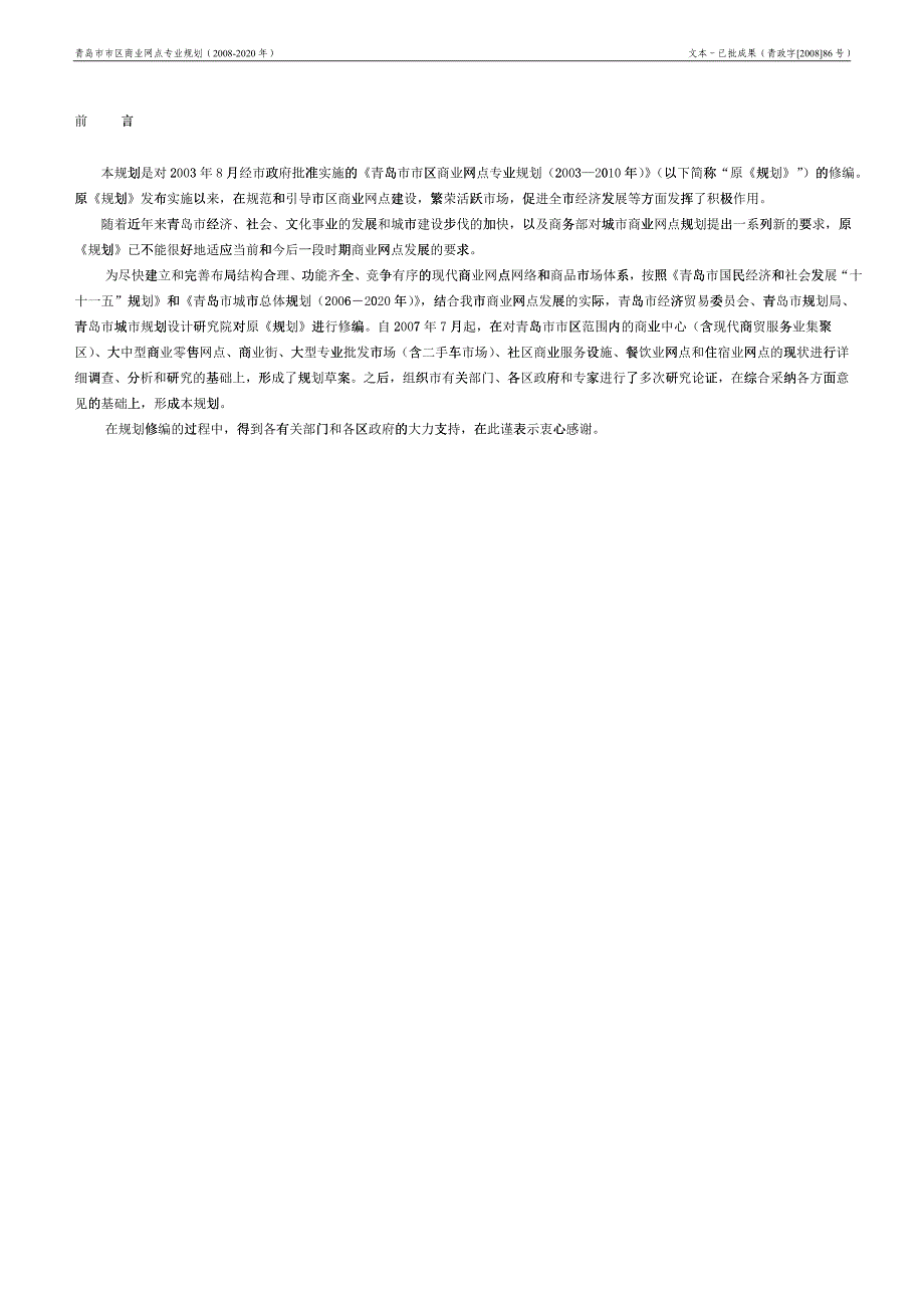 某市市区商业网点专业规划和实施措施_第2页