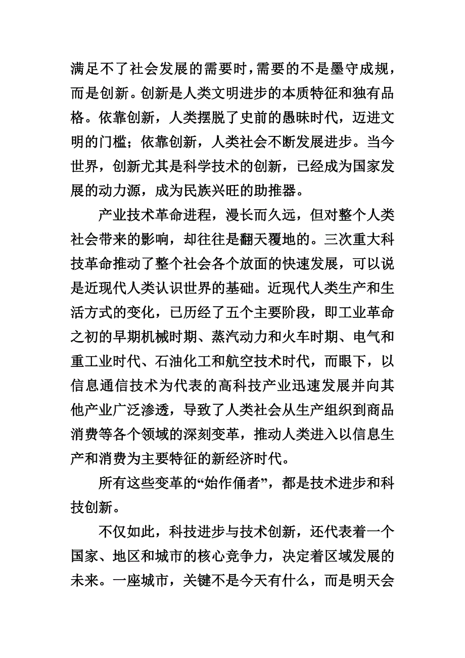 为什么说科学技术创新是社会发展的动力.doc_第2页