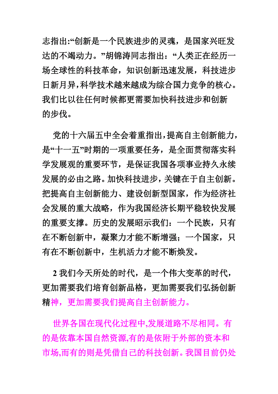 为什么说科学技术创新是社会发展的动力.doc_第4页