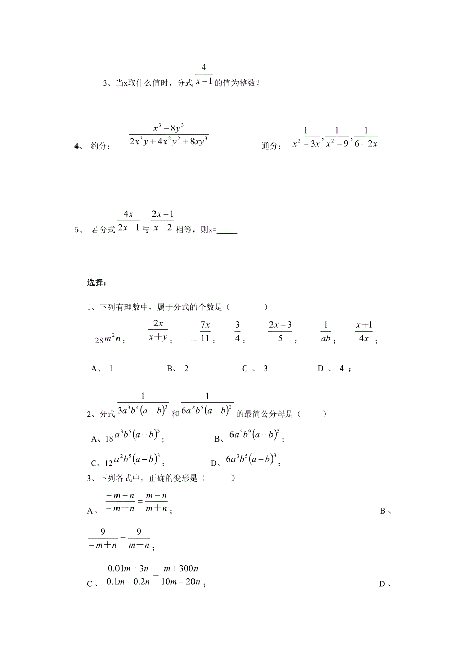 32-02初三复习教案.doc_第3页