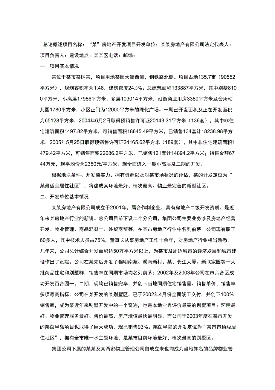 某房地产开发项目_第4页