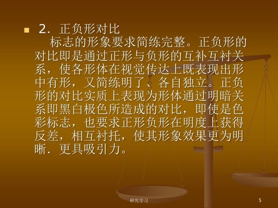 标志设计的设计技法技术经验_第5页