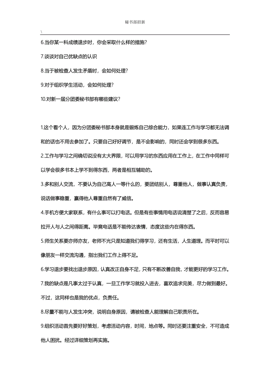 团委秘书部面试问题.doc_第4页