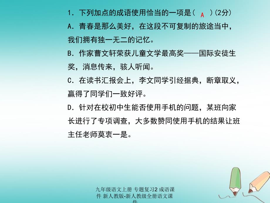 最新九年级语文上册专题复习2成语课件新人教版新人教级全册语文课件_第2页