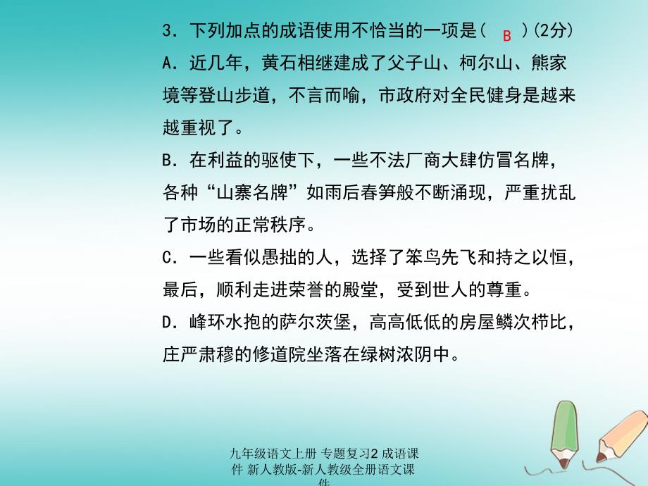 最新九年级语文上册专题复习2成语课件新人教版新人教级全册语文课件_第4页