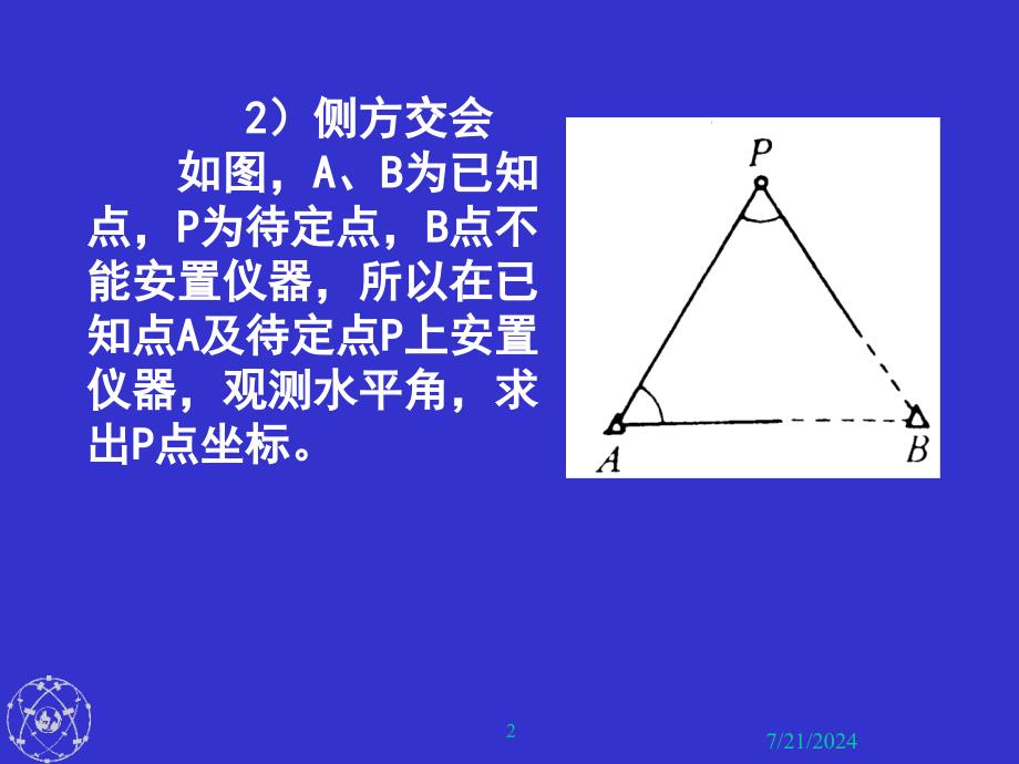 第2章 交会法和小三角测量_第2页