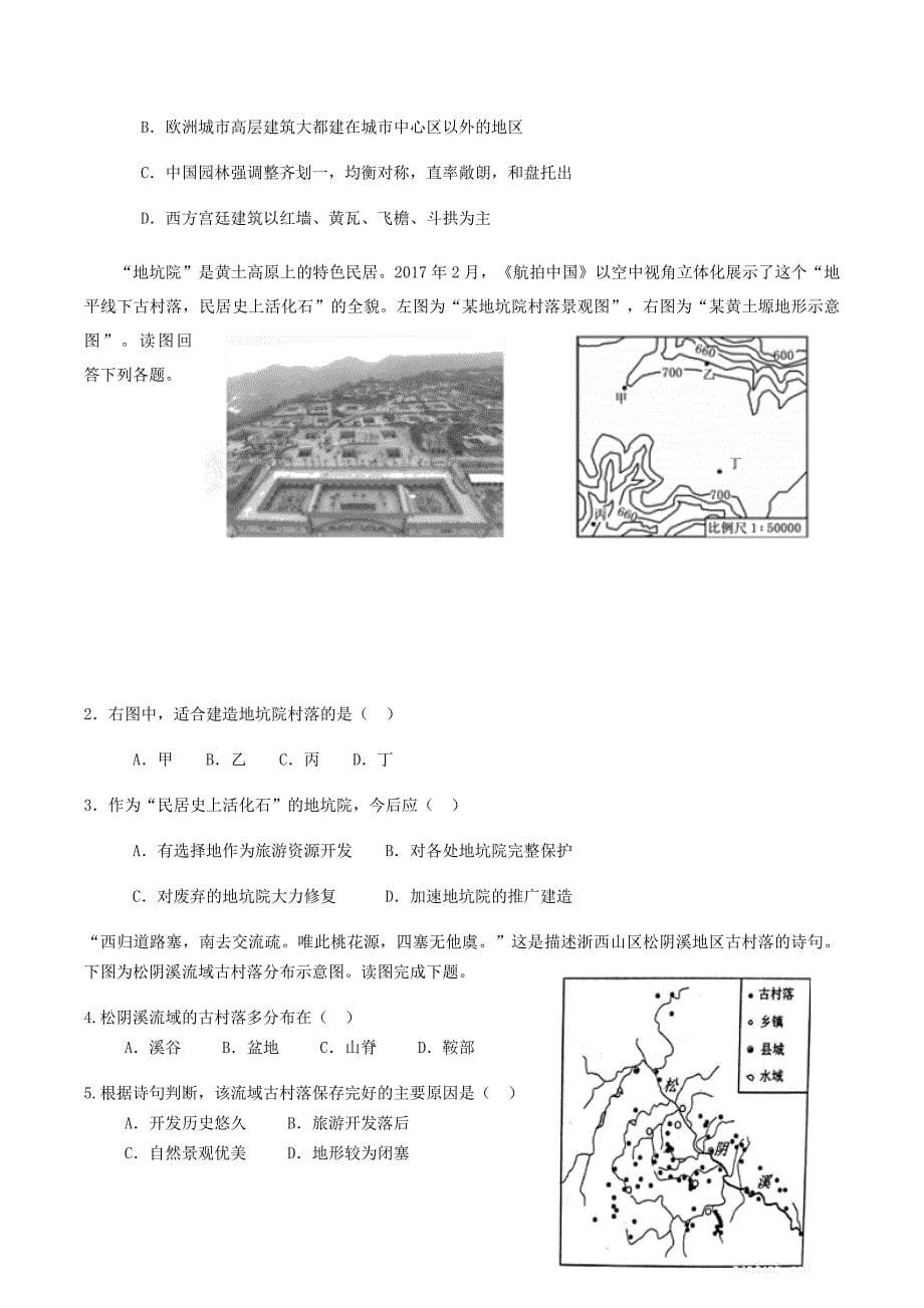 2.3-地域文化和城乡景观-学案_第5页