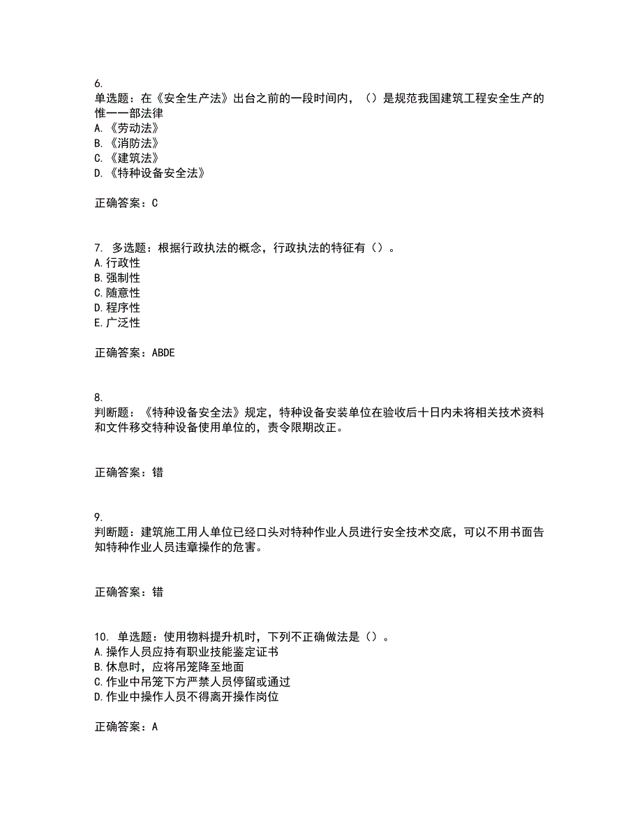 2022版山东省建筑施工企业主要负责人（A类）资格证书考试题库附答案参考37_第2页