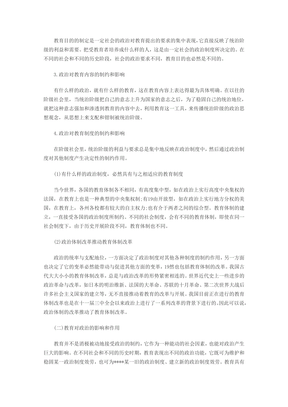 2013教师资格考试中学教育知识与能力考点归纳1.2_第4页