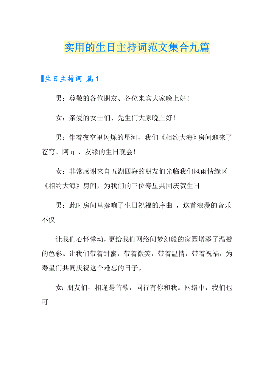 实用的生日主持词范文集合九篇_第1页