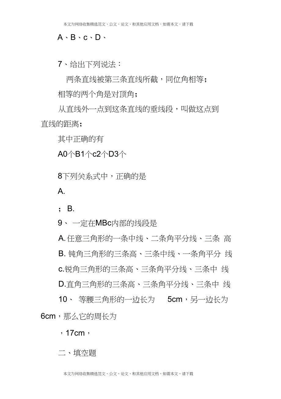 2019年初一数学下期末测试卷_第2页