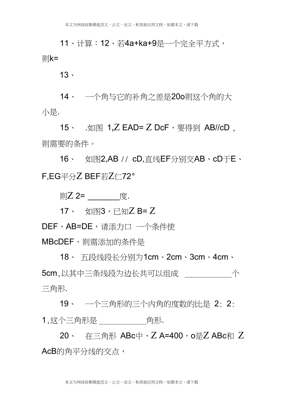 2019年初一数学下期末测试卷_第3页