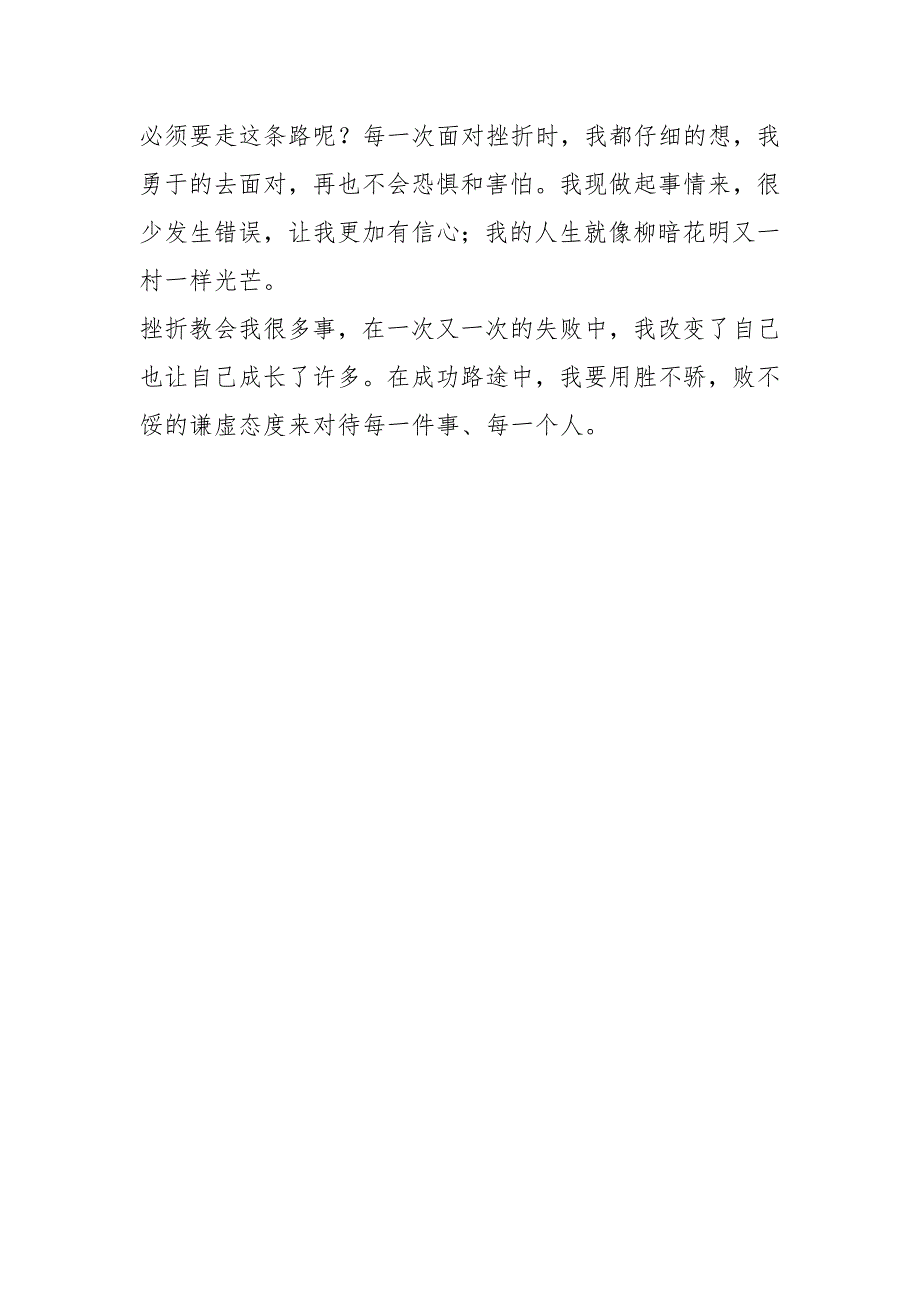 胜不骄败不馁面对挫折的人生态度600字初一作文_第2页