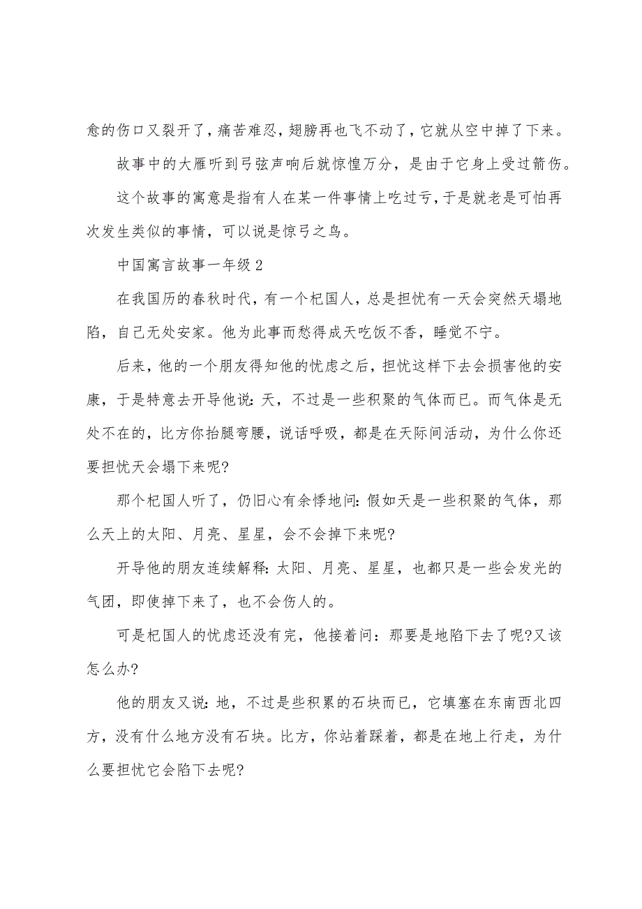 中国寓言故事一年级.docx_第2页