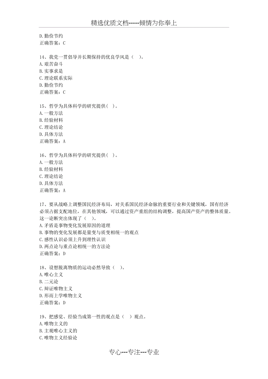 2015浙江省直属事业单位考试公共基础知识最新考试试题库(完整版)_第3页