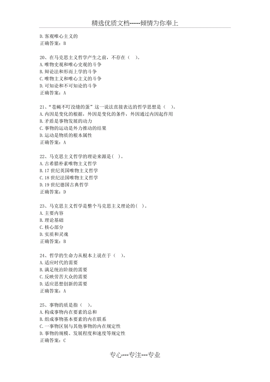 2015浙江省直属事业单位考试公共基础知识最新考试试题库(完整版)_第4页