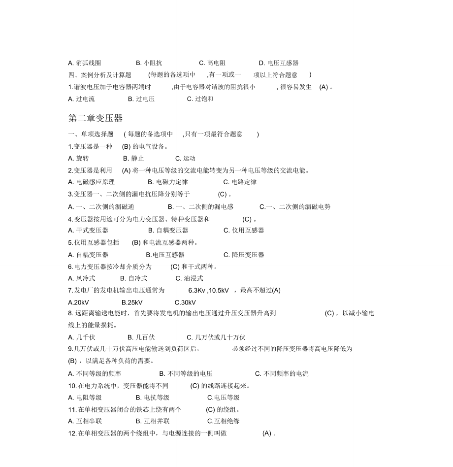 电力系统基础知识题库_第5页