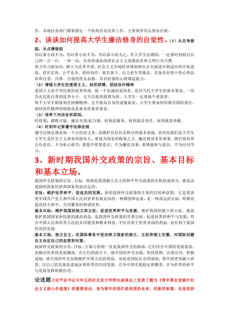 四川大学~下学期形势与政策考试答案_第3页