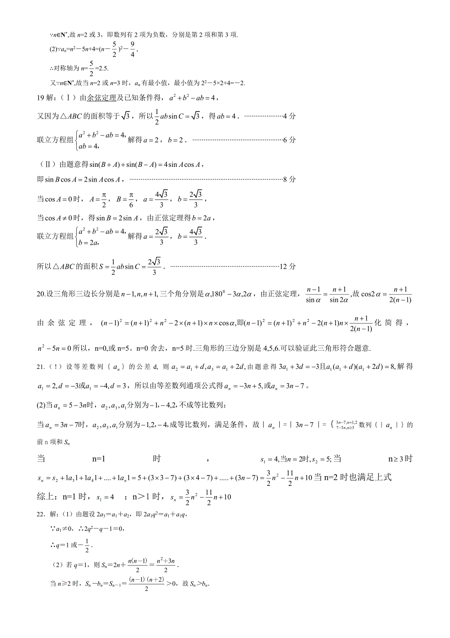 高二第一次月考数学试卷.doc_第3页