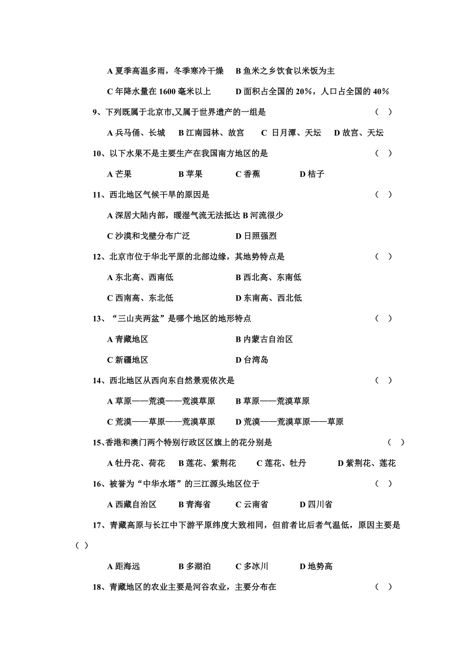 人教版八年级地理下册期中试卷及答案2.doc_第2页