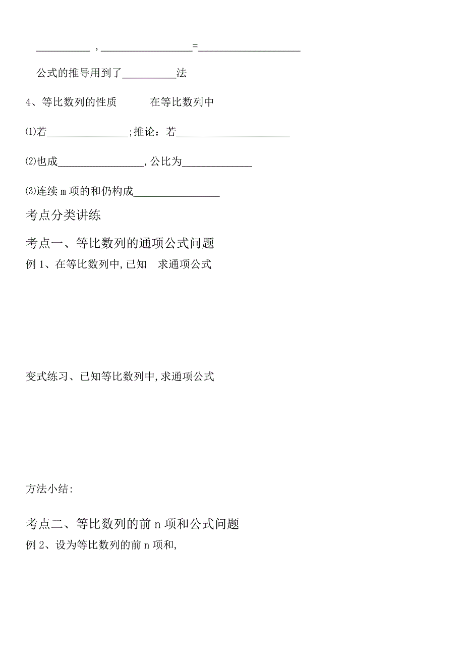 高考数学等比数列及其前n项和学案无答案新人教版_第2页