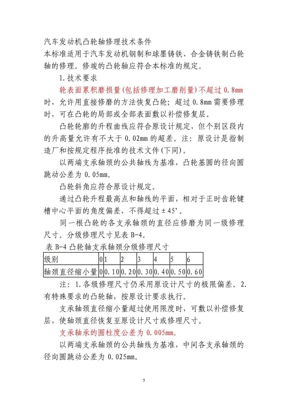 汽车修理技术标准_第5页