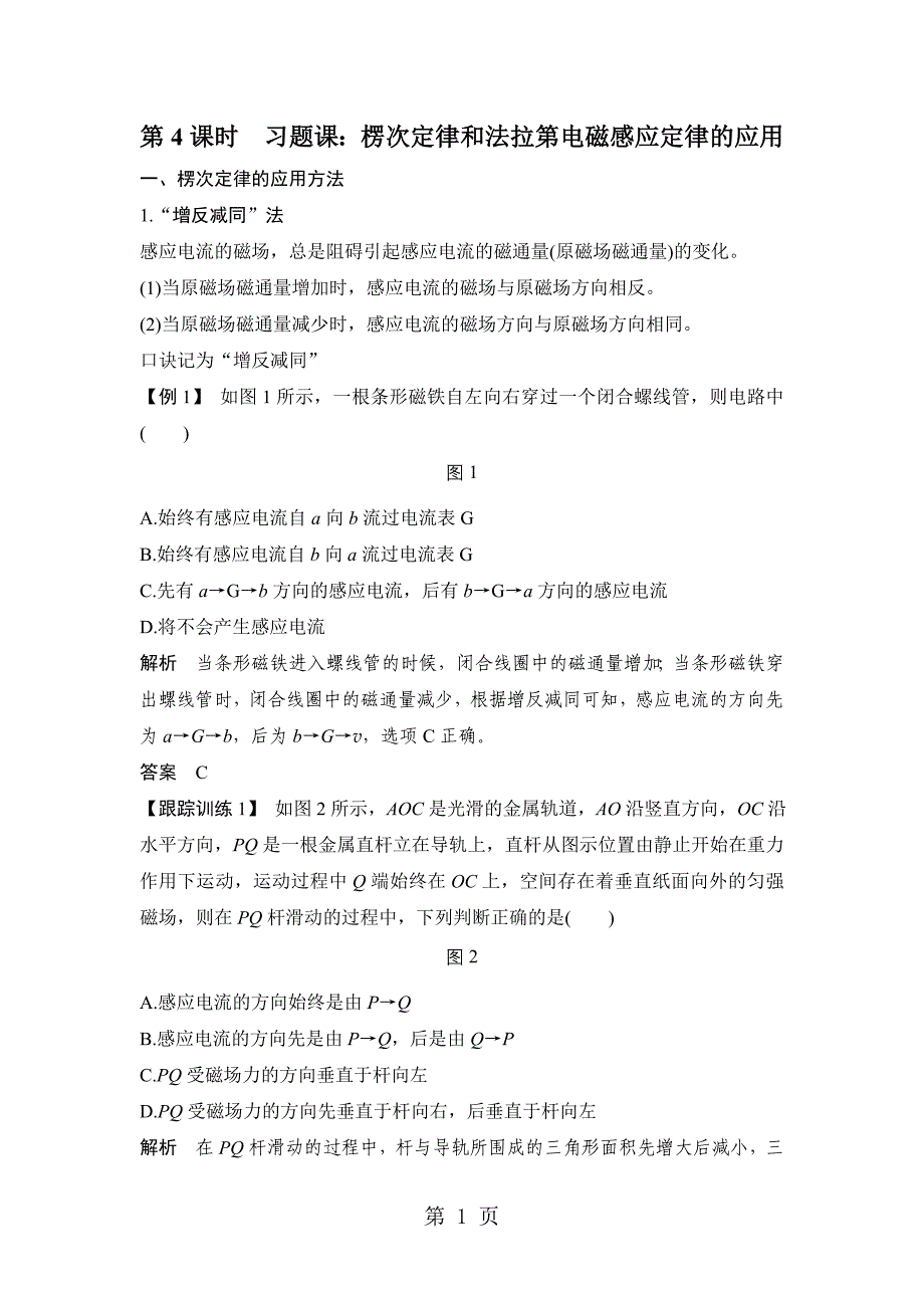 2023年第四章 第课时4.doc_第1页