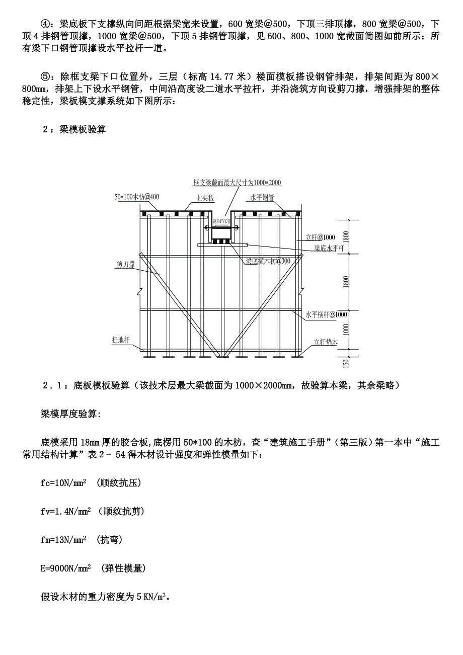 住宅楼转换层施工方案_第2页