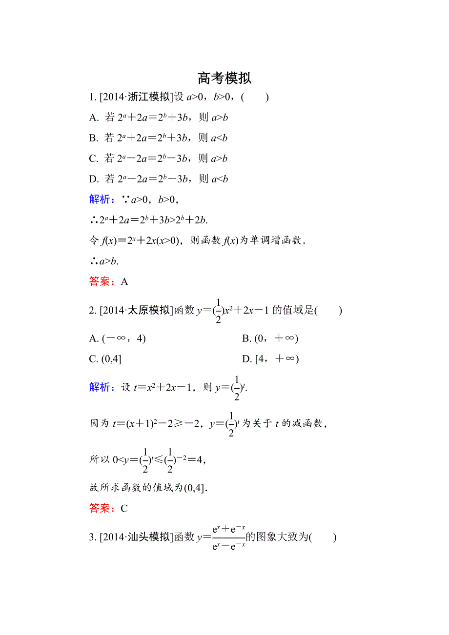 高考数学理一轮总复习配套模拟 25_第1页