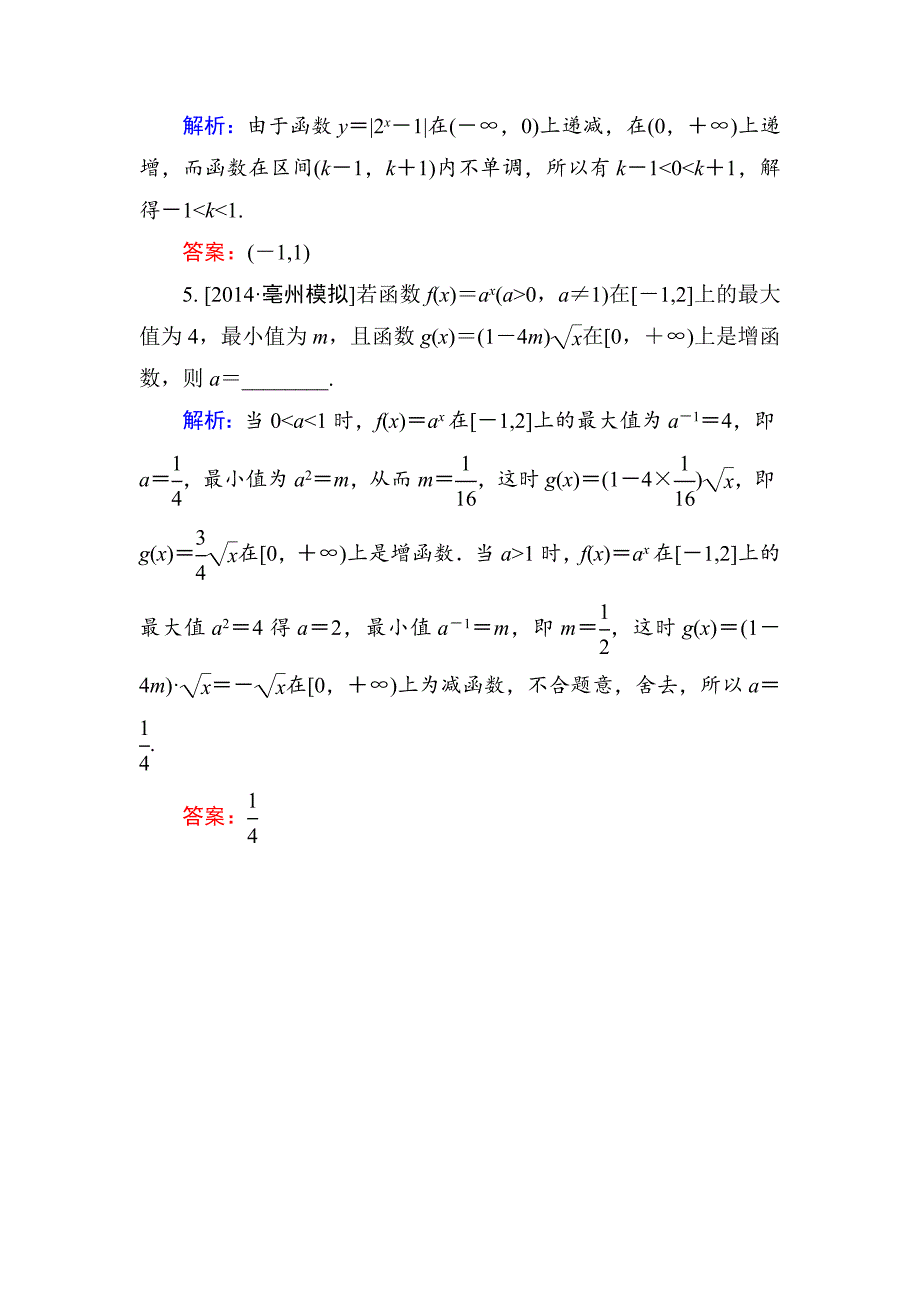 高考数学理一轮总复习配套模拟 25_第3页