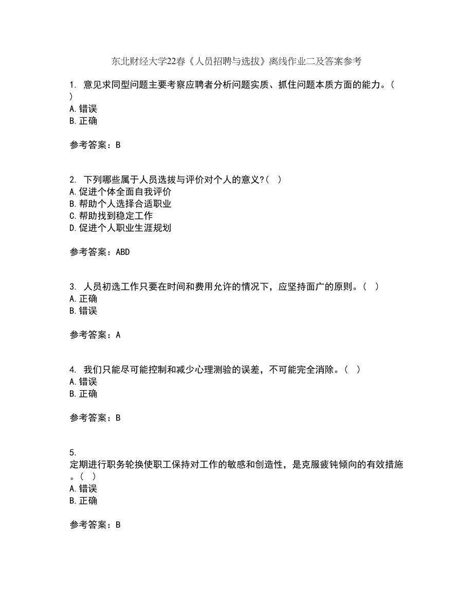 东北财经大学22春《人员招聘与选拔》离线作业二及答案参考37_第1页