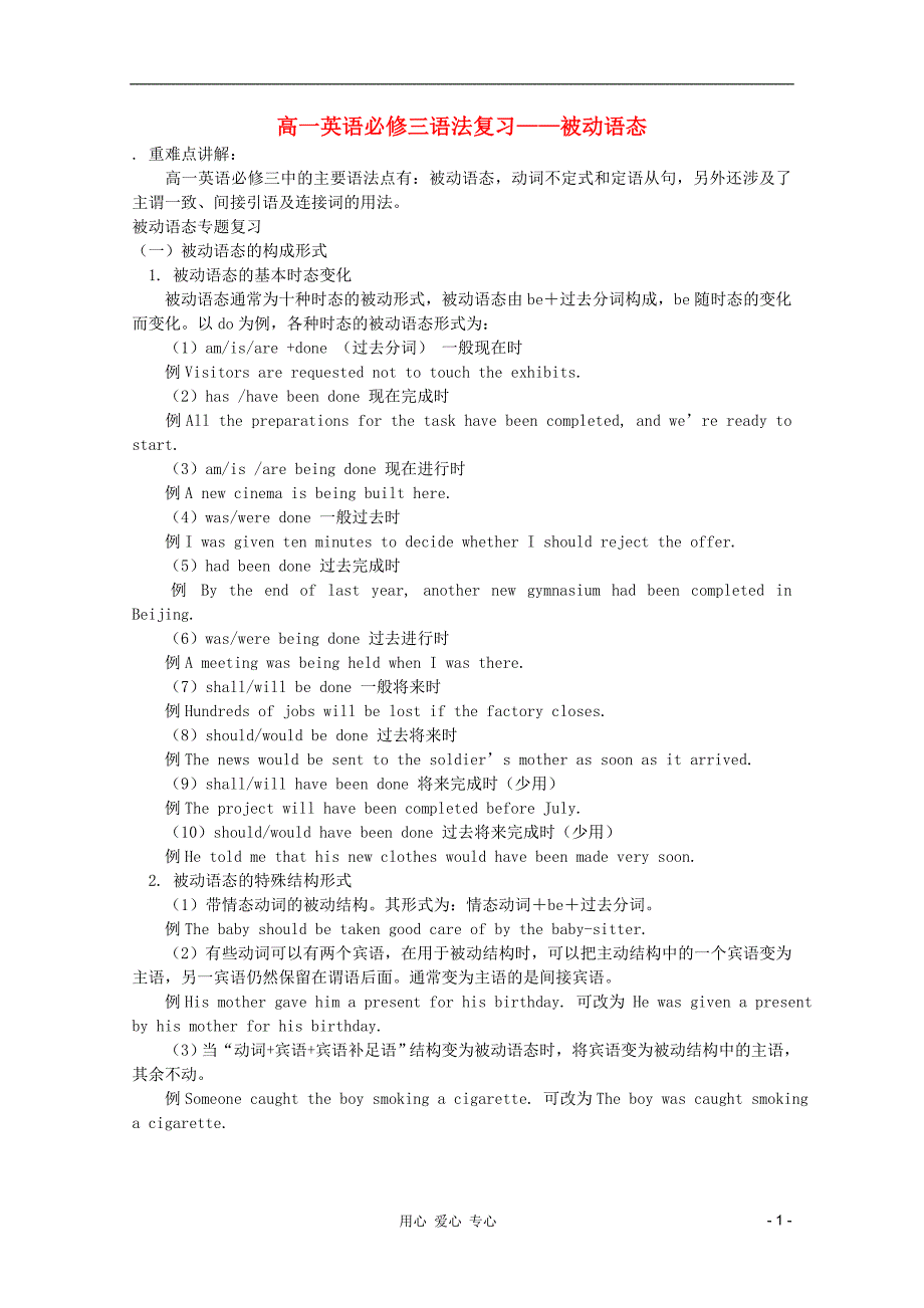 浙江省高中英语 语法被动语态教案 新人教版必修3.doc_第1页