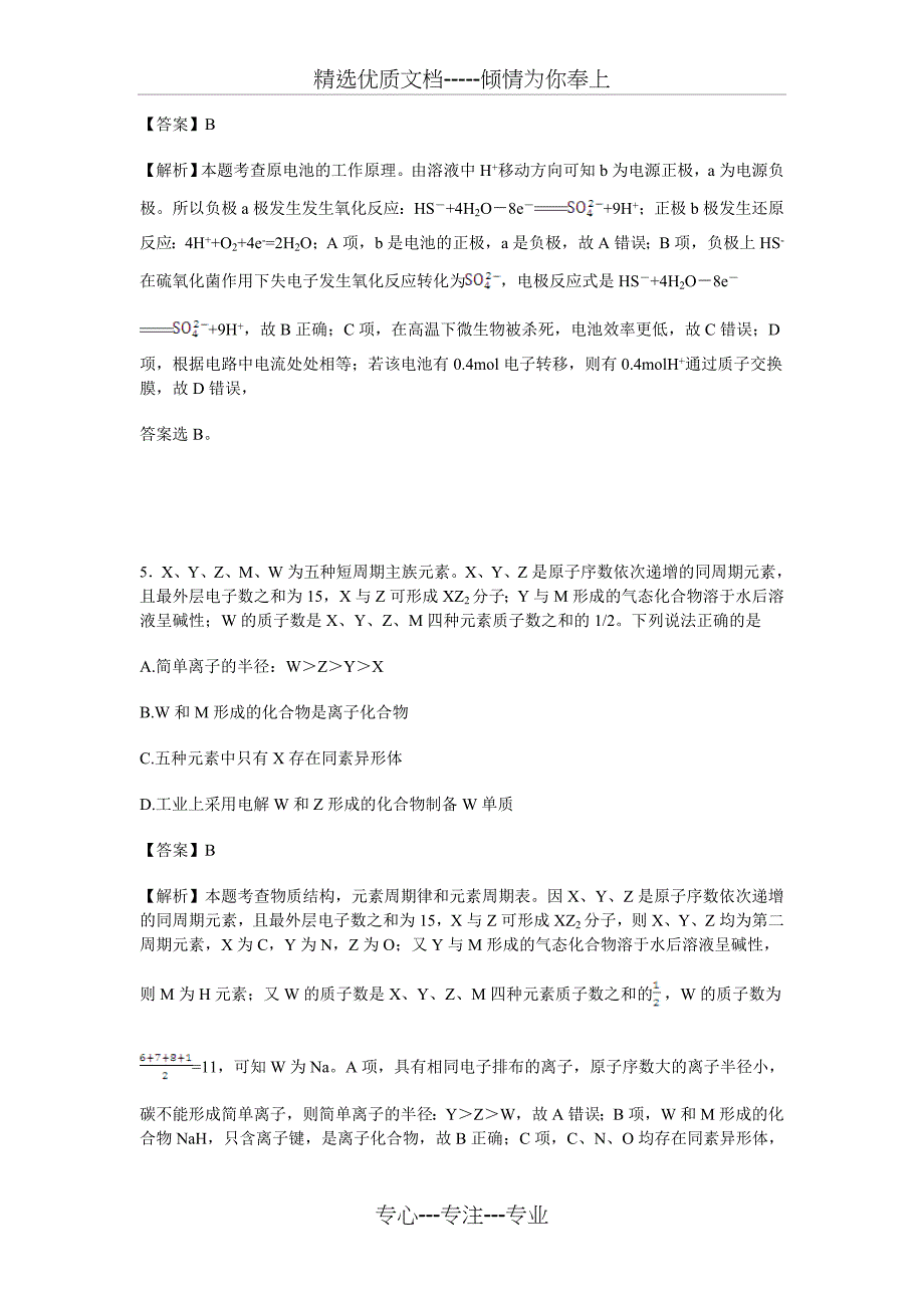 广东省广州市2016届高三高考模拟考试理综化学试卷-Word版_第3页