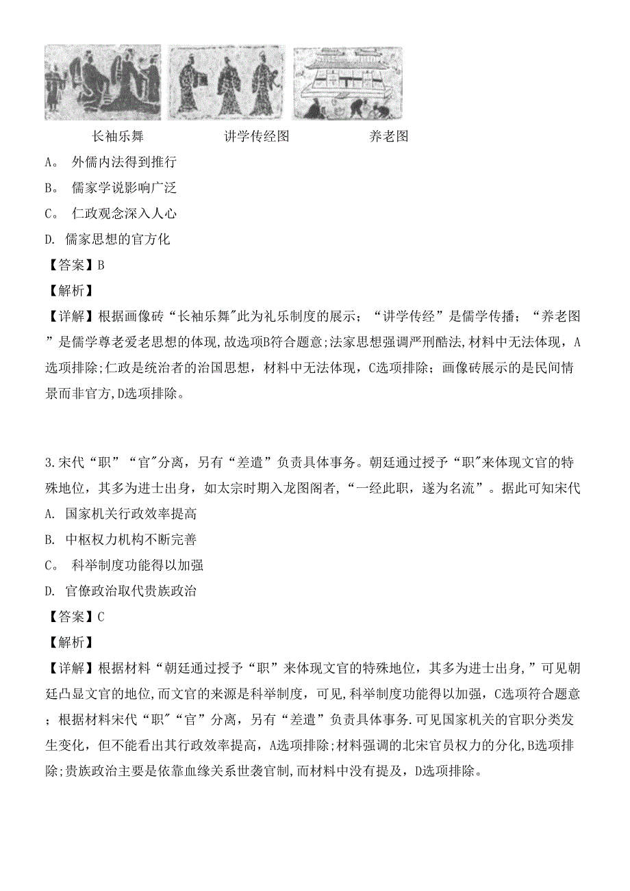 河北省石家庄市近年届高三历史毕业班模拟考试试题(二)(含解析)(最新整理).docx_第2页