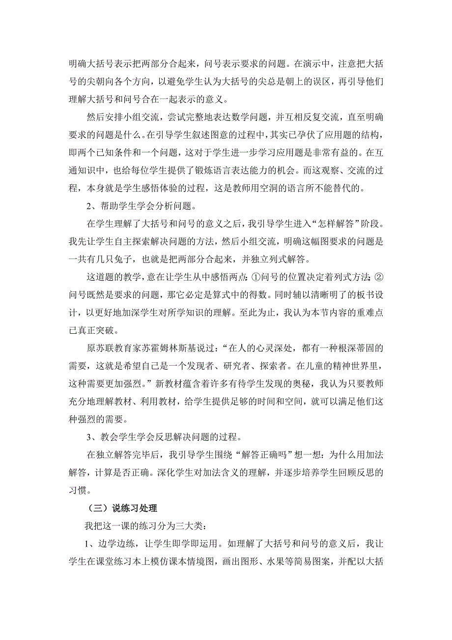 10以内加法的应用.doc_第3页