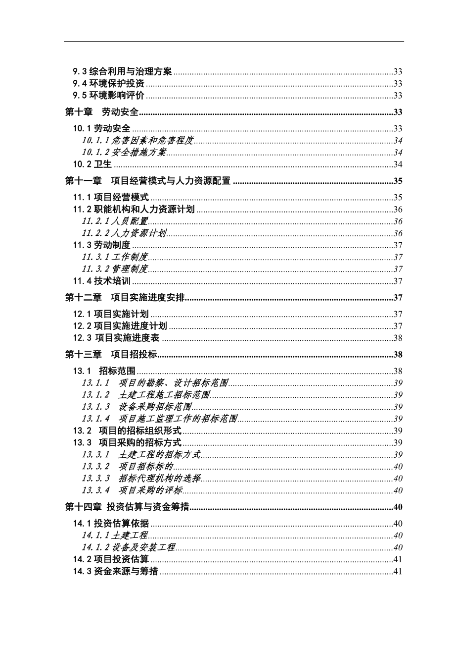 千头肉牛养殖场建设项目可行性策划书.doc_第4页