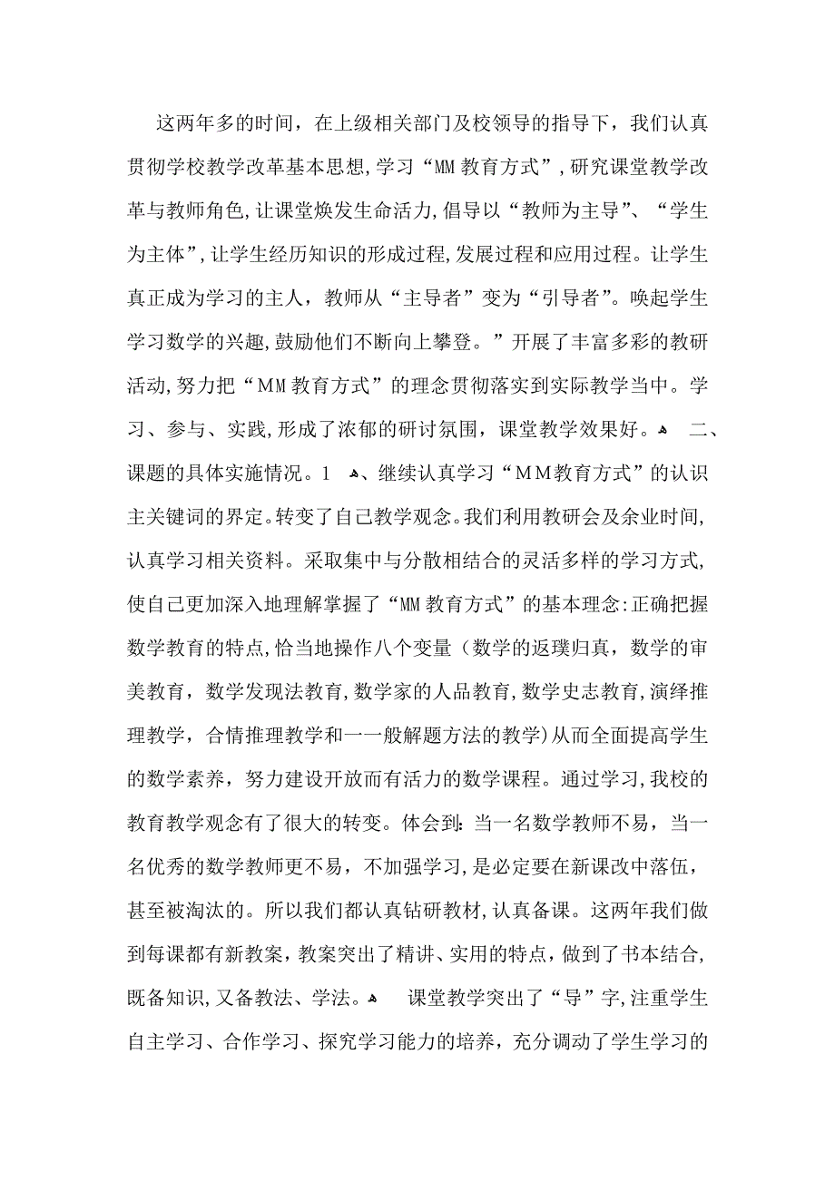 关于教师课堂教学总结模板集合5篇_第3页