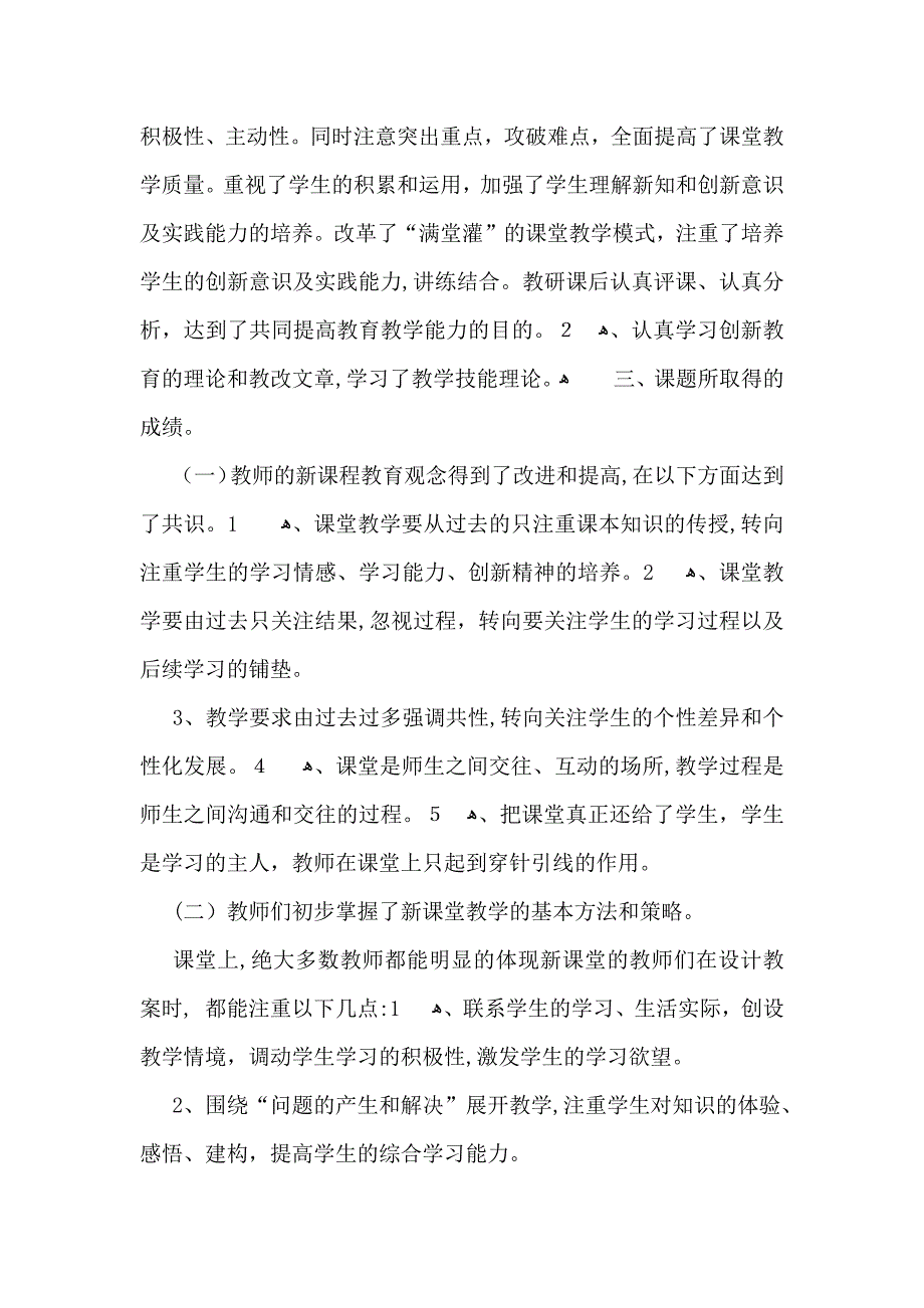 关于教师课堂教学总结模板集合5篇_第4页