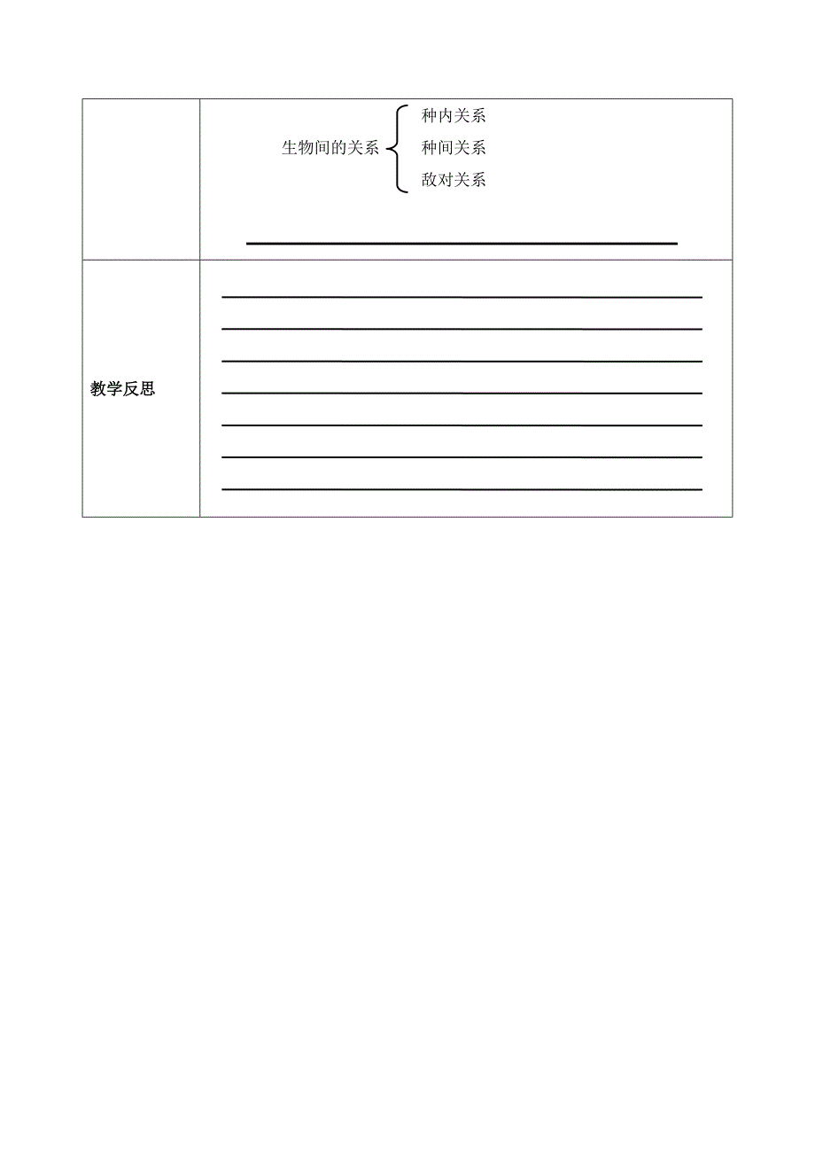 2、有利于生存的本领（2）.doc_第3页