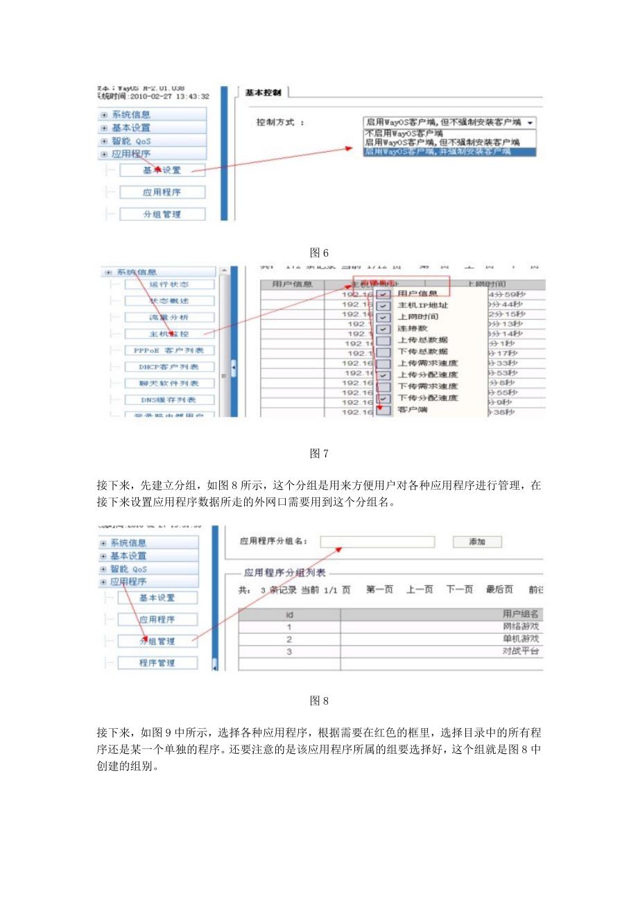 WQR-3000多线接入网吧解决方案_第4页