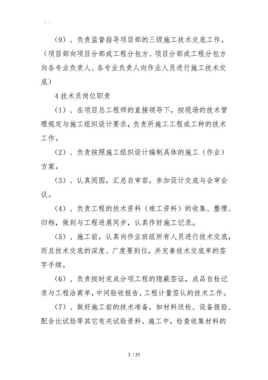 工程项目技术管理制度10.15_第3页