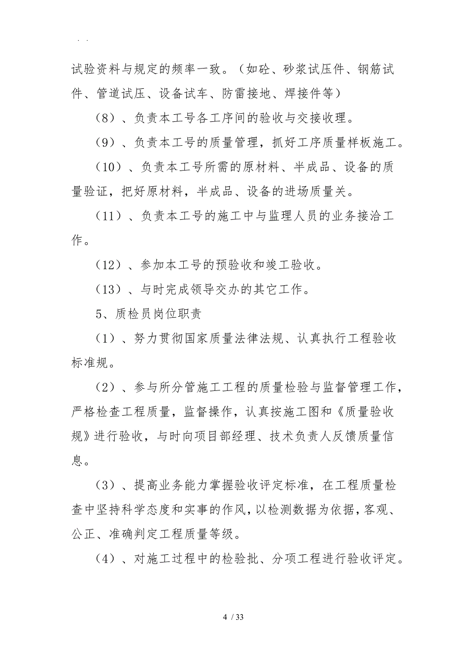 工程项目技术管理制度10.15_第4页