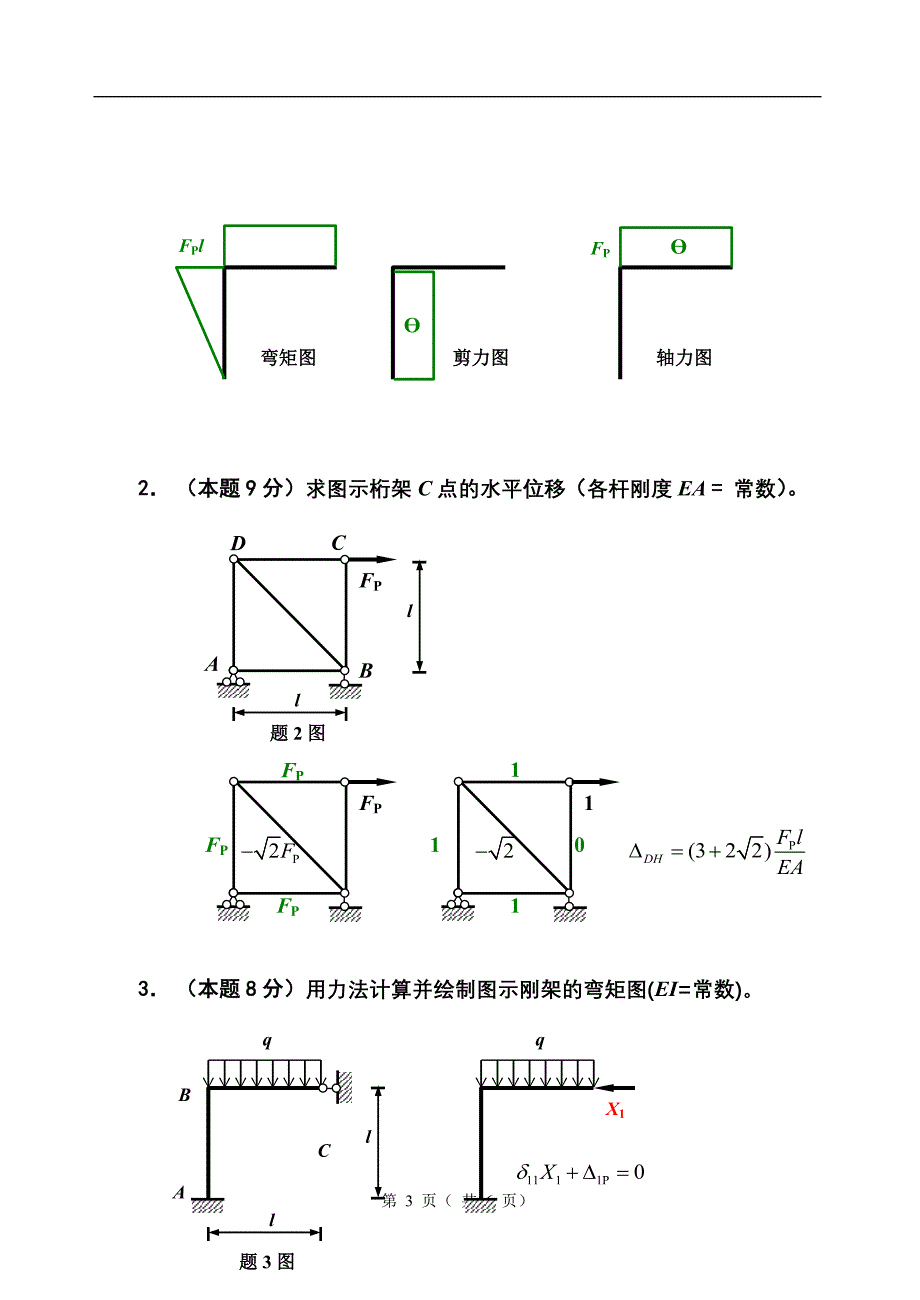 结构力学答案02.doc_第3页